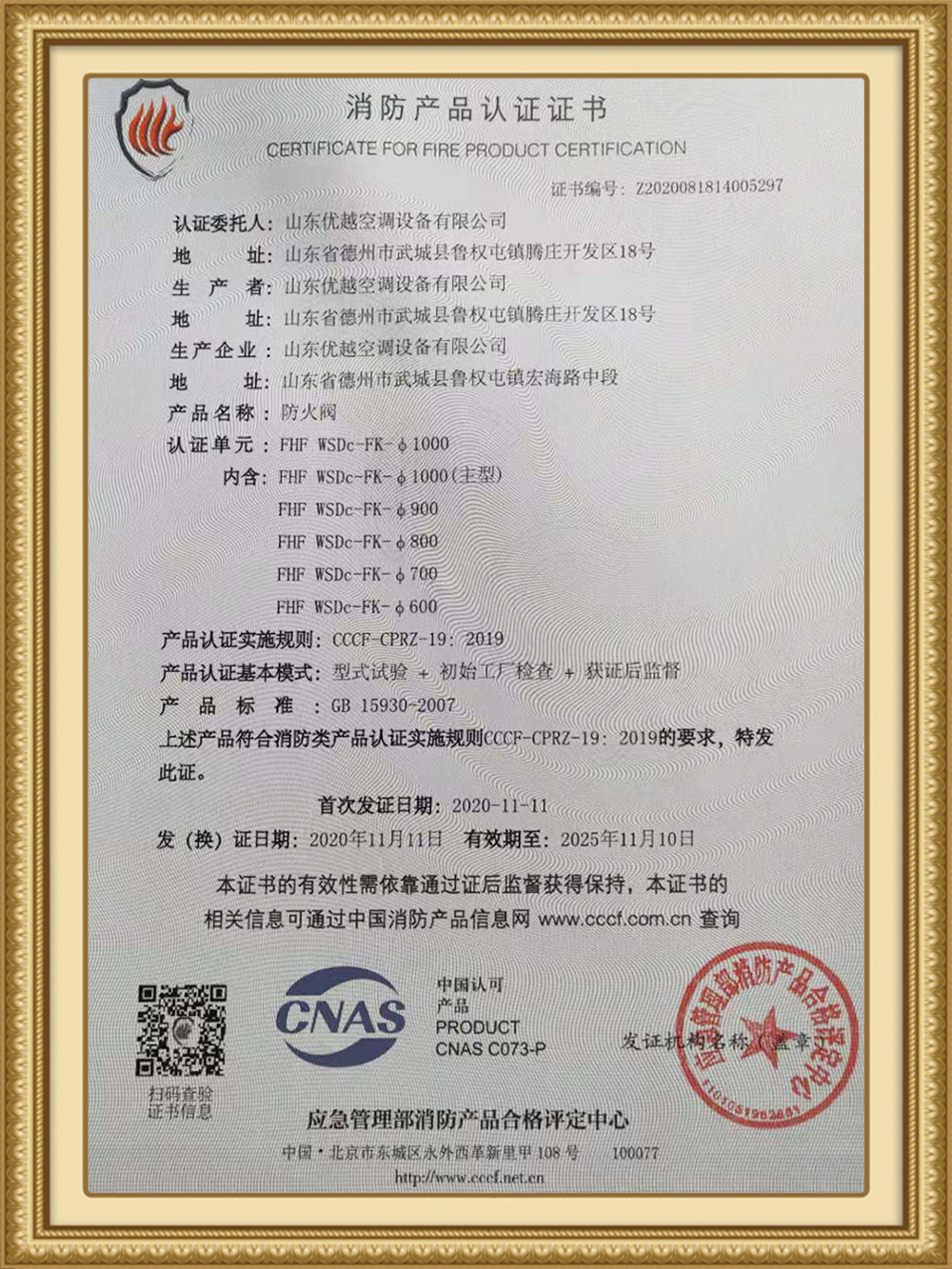 防火閥消防產品認證證書